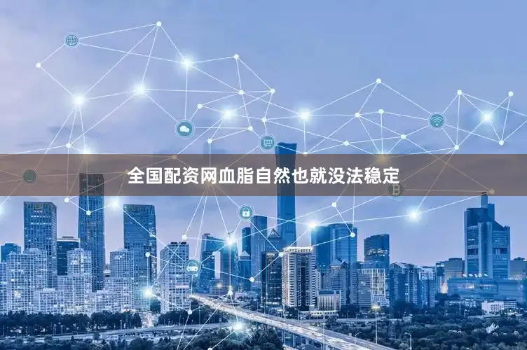 全国配资网血脂自然也就没法稳定